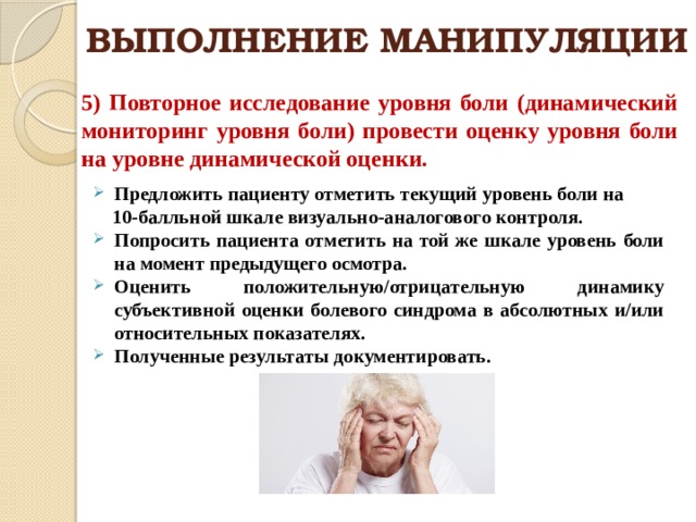 Проведение манипуляции