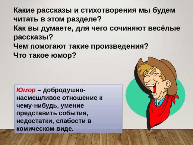 Презентация 1 класс мы играли в хохотушки