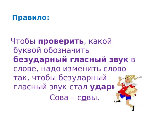 Обозначение гласных звуков буквами в ударных и безударных слогах 1 класс школа россии презентация