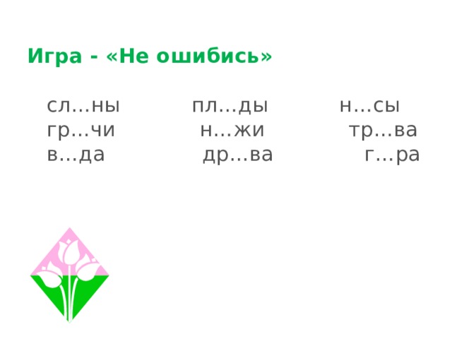 Обозначение ударного гласного буквой на письме 1 класс школа россии презентация