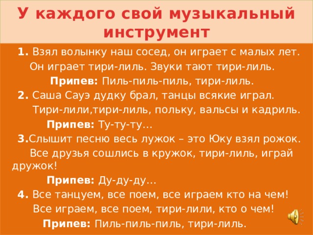 У каждого свой музыкальный инструмент 1 класс конспект урока с презентацией