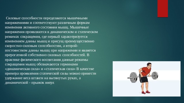 Презентация по физкультуре
