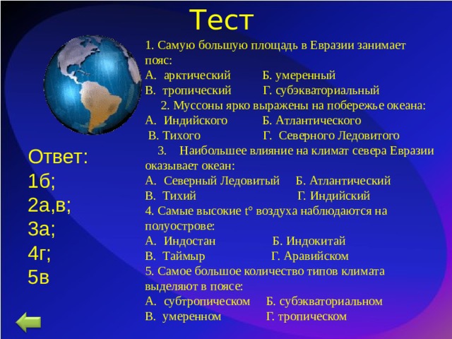 Презентация на тему климат евразии