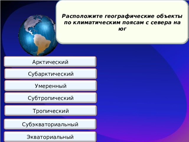 Презентация на тему климат евразии 7 класс география