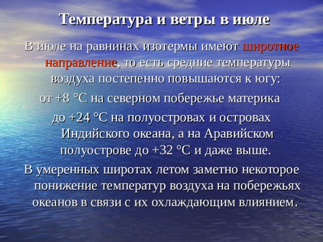 Огромные размеры Евразии - самого большого материка нашей планеты - имеют решающее значение для формирования его климата. Протяженность материка с юга на север составляет около 77° (если учесть острова, то около 87°). Следствия этого: северные районы Евразии получают примерно в 2,5 раза меньше солнечного тепла, чем южные;  материк расположен во всех климатических поясах;  в Евразии действуют все типы воздушных масс.  