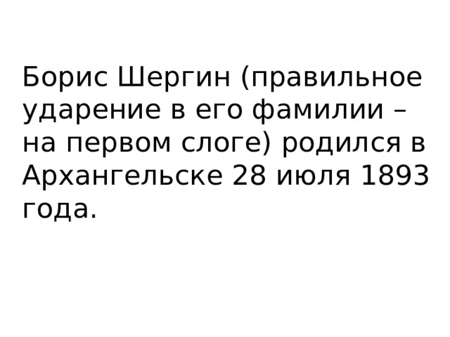 Борис шергин собирай по ягодке наберешь кузовок 3 класс презентация