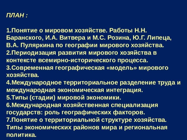 Сектор услуг в мировом хозяйстве презентация