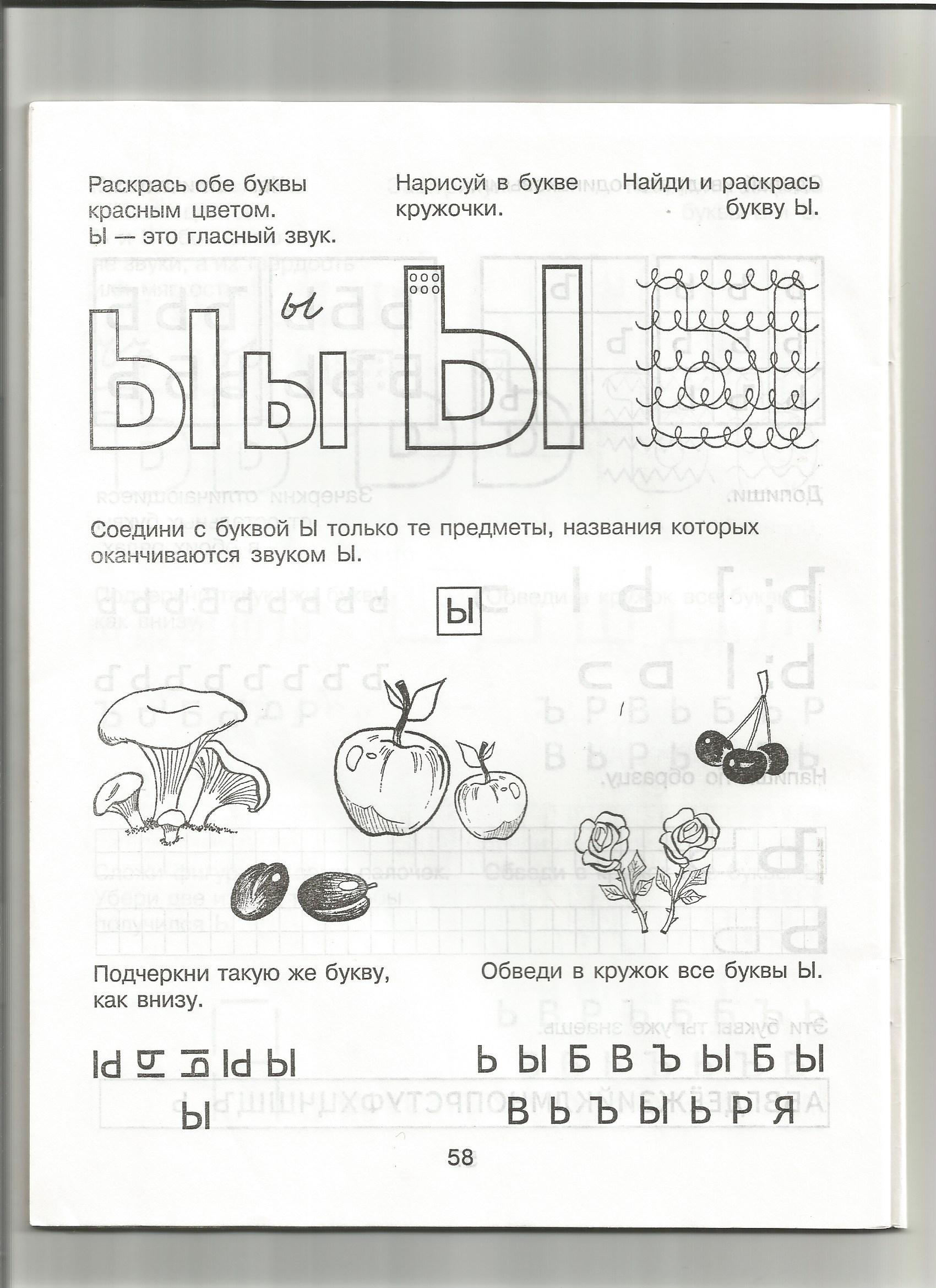 Буква ы для дошкольников. Буква ы задания для дошкольников. Звук ы буква ы задания для дошкольников. Бука ы задания для дошкольников. Изучение буквы ы с дошкольниками.