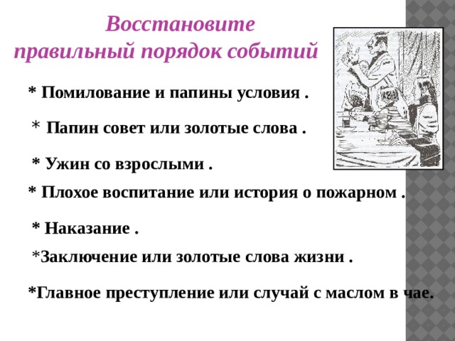 План зощенко золотые слова в сокращении