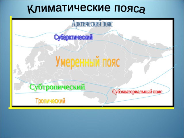 Евразия географическое положение история открытия и исследования материка 7 класс презентация