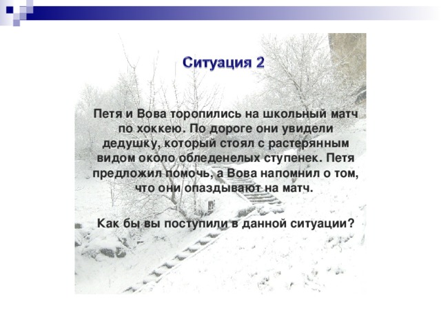 Проект на тему равнодушие и жестокость 5 класс