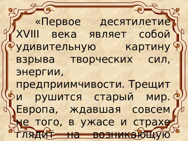 Чем для тебя оказался интересен 18 век. Смотреть фото Чем для тебя оказался интересен 18 век. Смотреть картинку Чем для тебя оказался интересен 18 век. Картинка про Чем для тебя оказался интересен 18 век. Фото Чем для тебя оказался интересен 18 век