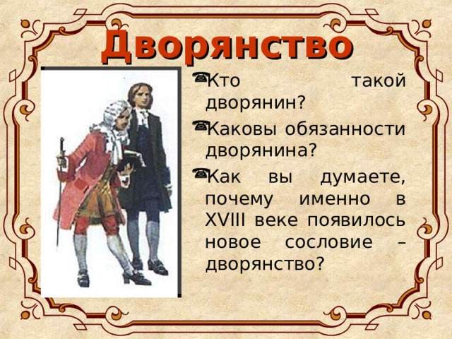 Чем для тебя оказался интересен 18 век. Смотреть фото Чем для тебя оказался интересен 18 век. Смотреть картинку Чем для тебя оказался интересен 18 век. Картинка про Чем для тебя оказался интересен 18 век. Фото Чем для тебя оказался интересен 18 век