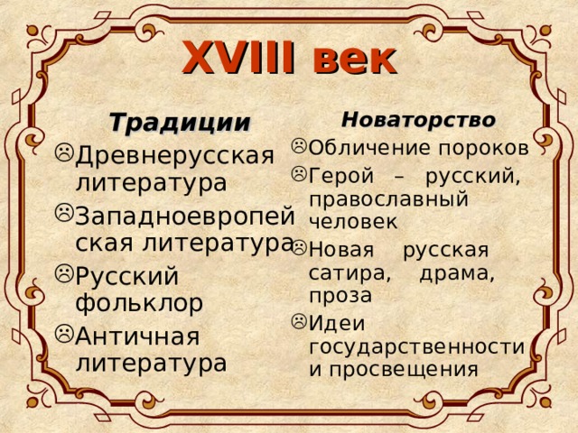 Екатерина 2 и петр 1 продолжение традиций и новаторство проект по истории 8 класс