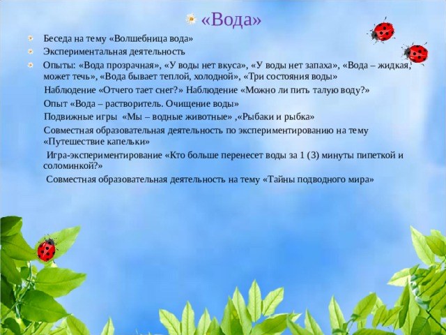 Проект мои добрые дела в природе