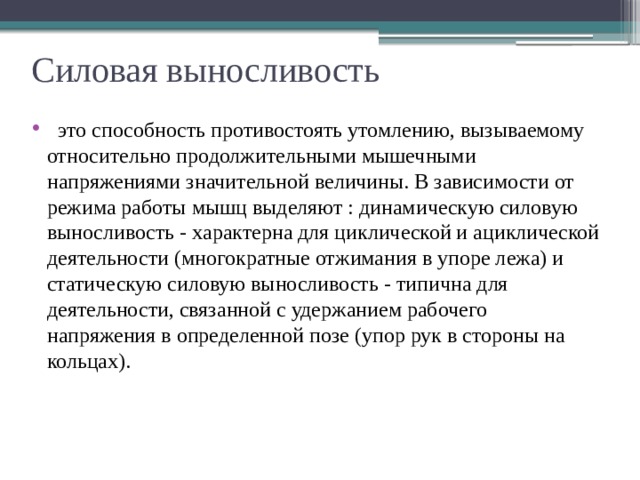 Способность противостоять физическому утомлению