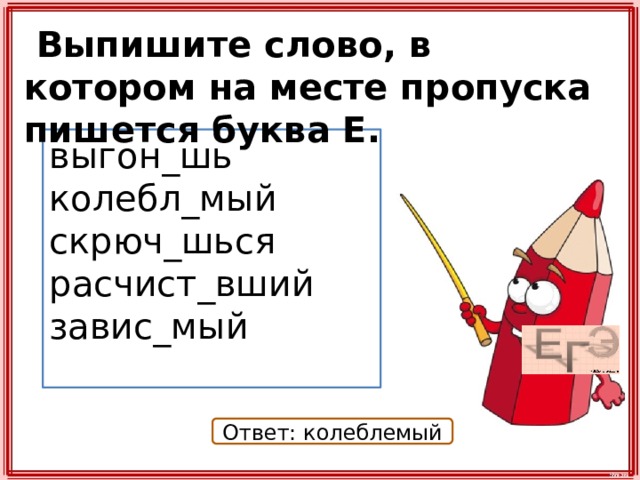 Колебать слова