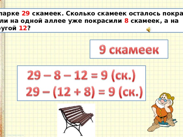 В парке 8 скамеек 3 покрасили