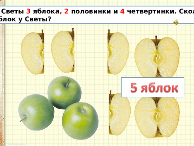 Сколько весит яблоко в граммах. Четвертинка яблока. 100 Гр яблока. Яблоко 300 грамм. Половинка четвертинка.