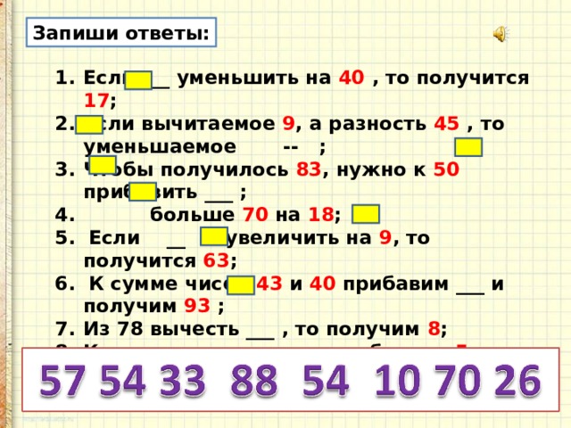 Уменьши на 50. Если из разности вычесть уменьшаемое то получится вычитаемое. Уменьшаемое больше вычитаемого но 7. Разность в которой уменьшаемое на 7 больше вычитаемого. Если к разности прибавить вычитаемое то получится уменьшаемое.