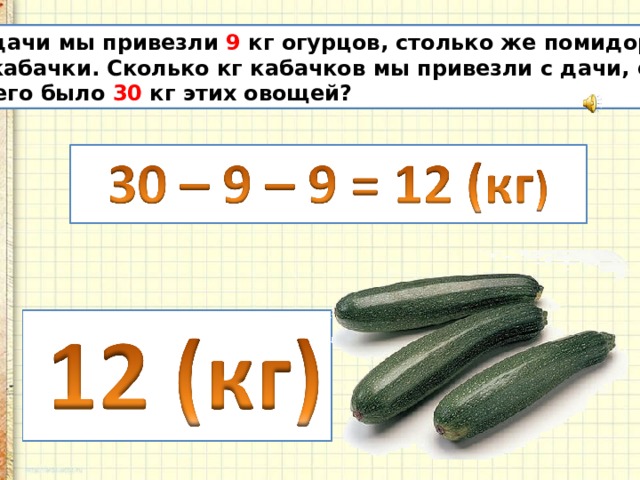 В сумке 5 килограмм овощей. 1 Кг кабачков это сколько штук. Кг кабачков это сколько. Кг огурцов это сколько. Сколько кабачков в 1 кг.