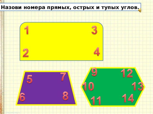 Сколько тупых углов на рисунке прямоугольник