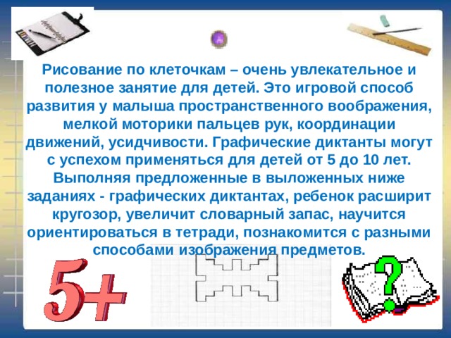 Как называется изображение выполненное от руки с помощью графических средств