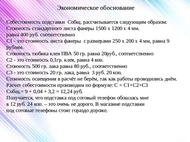 Этап творческого проекта на котором представляется презентация и образец поделки ответы