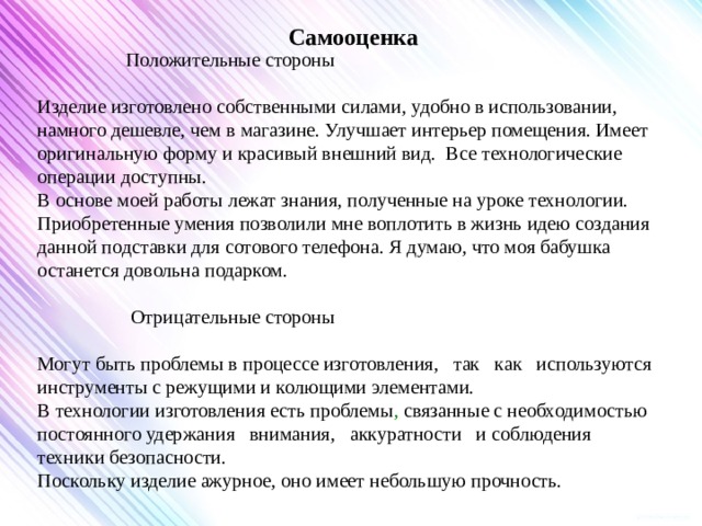 Этап творческого проекта на котором представляется презентация и образец поделки как называется