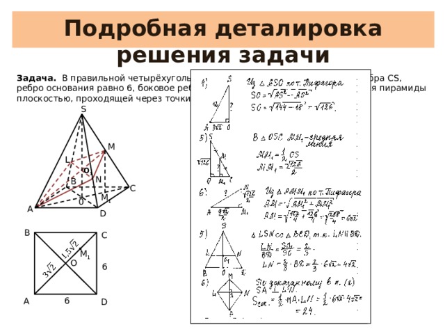 Площадь сечения пирамиды плоскостью