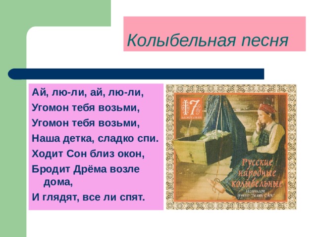 Ходить спящим. Ходит сон близ окон Колыбельная. Колыбельная про дрему. Угомон тебя возьми Колыбельная. Ходит сон близ окон.