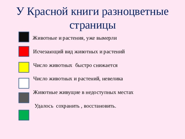 Красная книга онлайн с картинками с цветными страницами