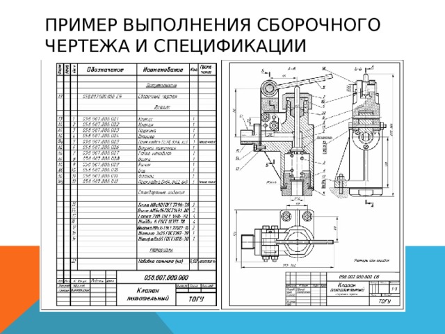 Позиции деталей на сборочном чертеже