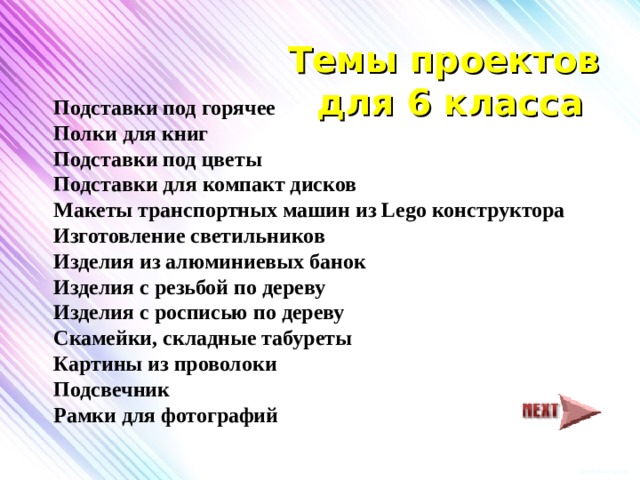 Проект по технологии 5 класс подставка для цветов