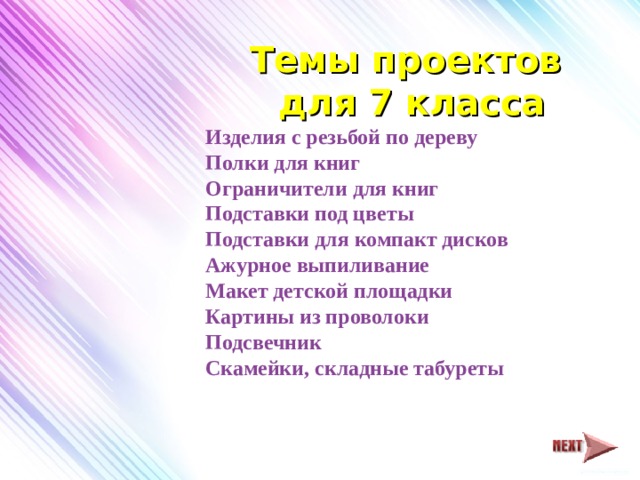 Проект по технологии 5 класс для мальчиков полка