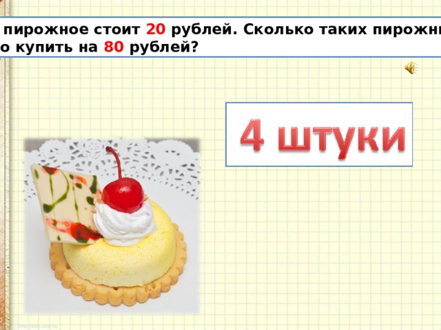 На лотке было 27 пирожных продали на 9 меньше чем было сколько пирожных продали схема