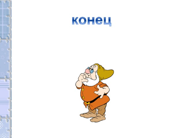 За квадратный столик могут сесть одновременно 4 гнома по одному с каждой стороны