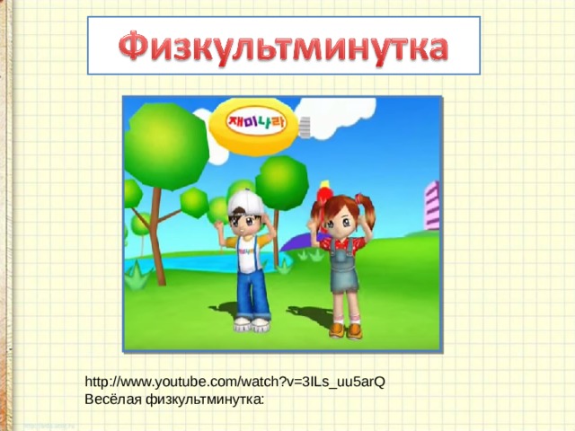 Странички для любознательных что узнали чему научились 3 класс школа россии презентация