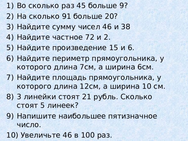 Найдите произведение 6