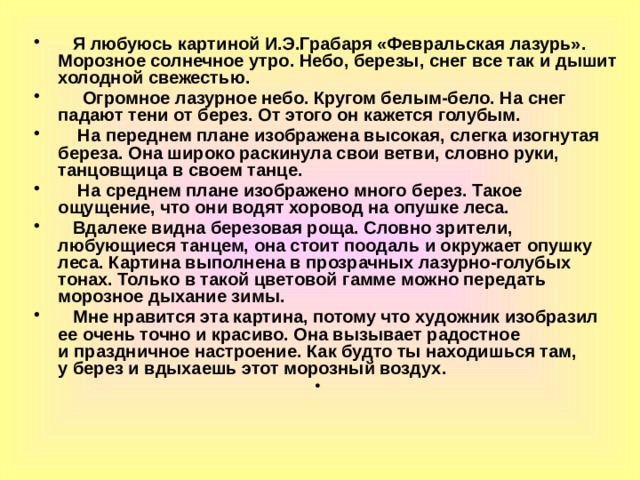 Презентация сочинение февральская лазурь
