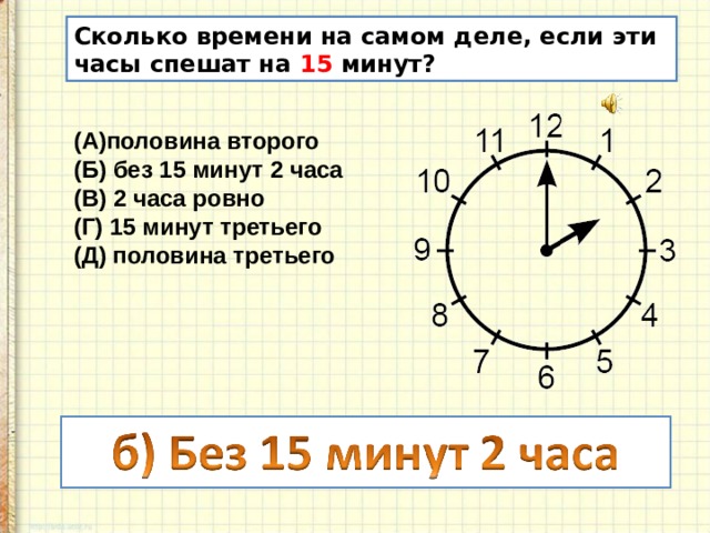 Пол второго сколько это на часах