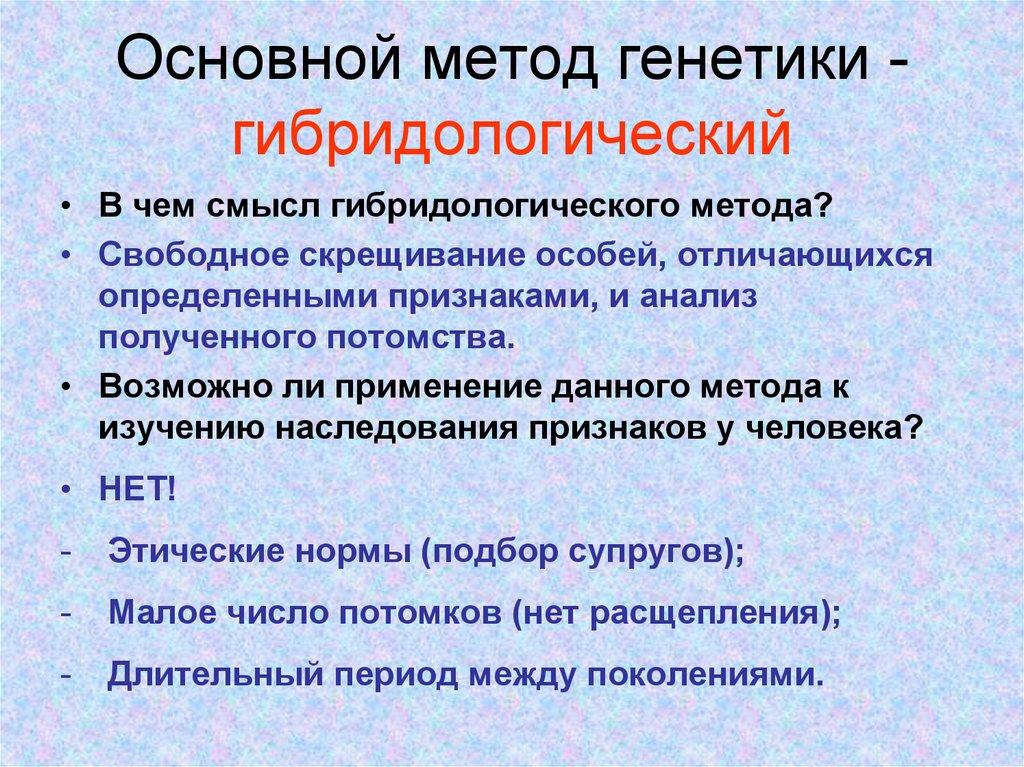 Методы генетики человека презентация 10 класс