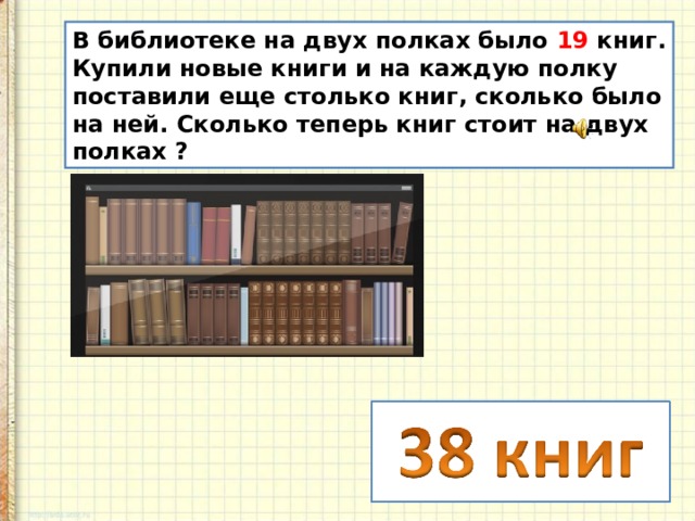 На двух полках стояло по 30 книжек