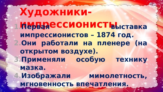 Конспект урока симфоническая картина празднества к дебюсси