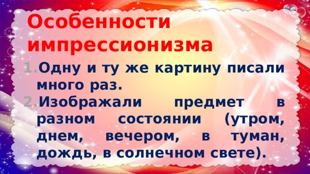 Конспект урока симфоническая картина празднества к дебюсси