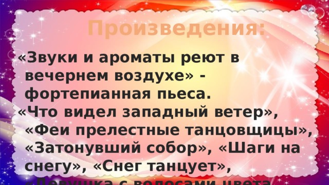 Конспект урока симфоническая картина празднества к дебюсси