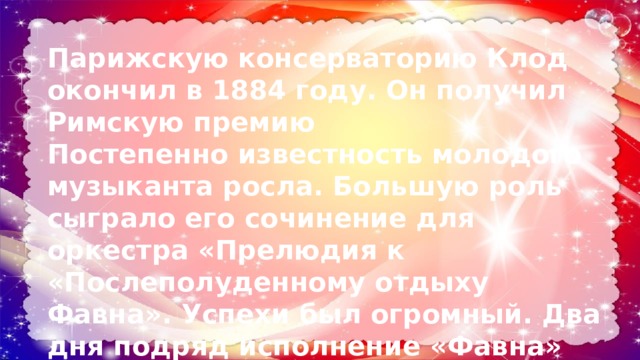 Конспект урока симфоническая картина празднества к дебюсси