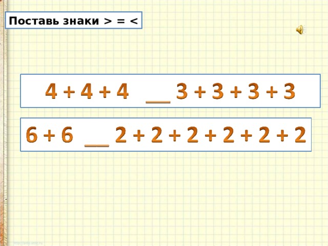 1 2 3 60 какой. 2 2 2 2=4 Поставьте знак. Как ставить знаки на прямой.