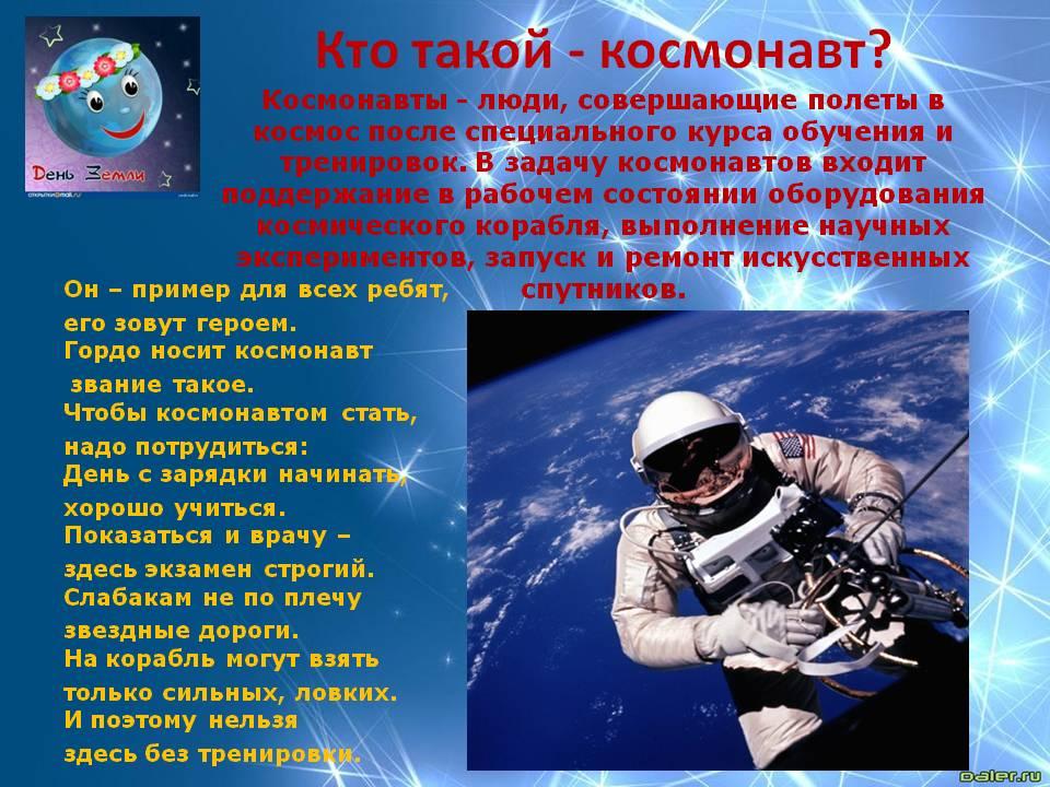 Темы космоса для проекта