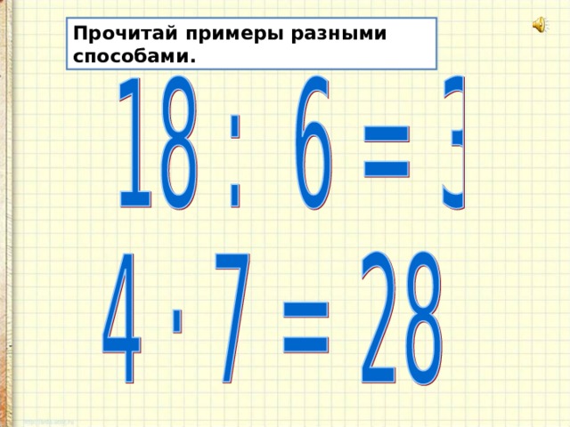 2 класс презентация умножение и деление закрепление